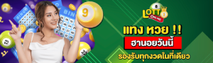 แจกเลขเด่น เลขดัง